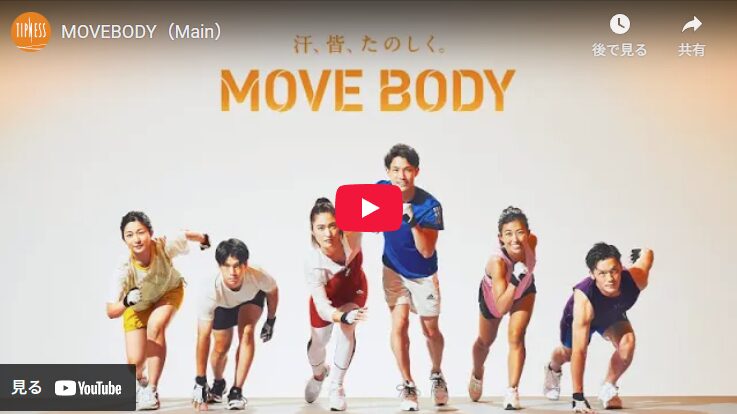 1年で11kg痩せた私が2年半通って確信。ティップネス「MOVE BODY FIGHT」と50代のリアルな活用術
