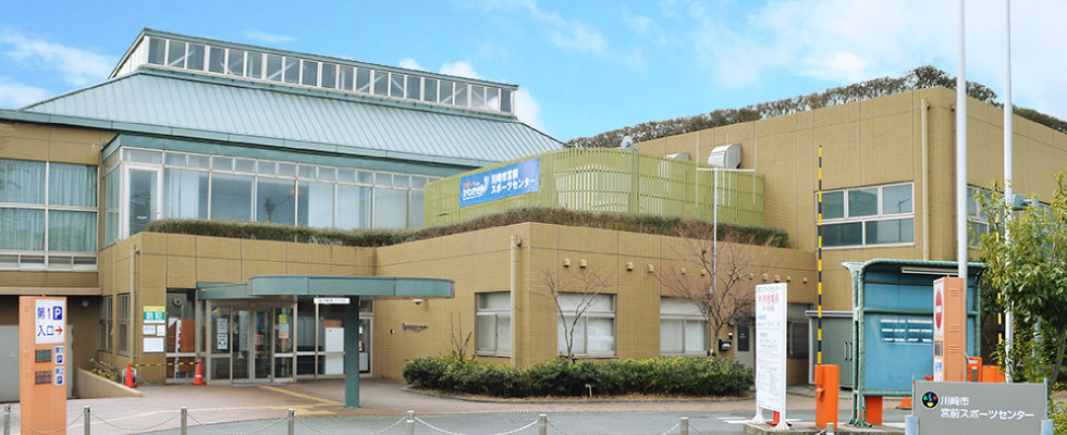 川崎市宮前スポーツセンター